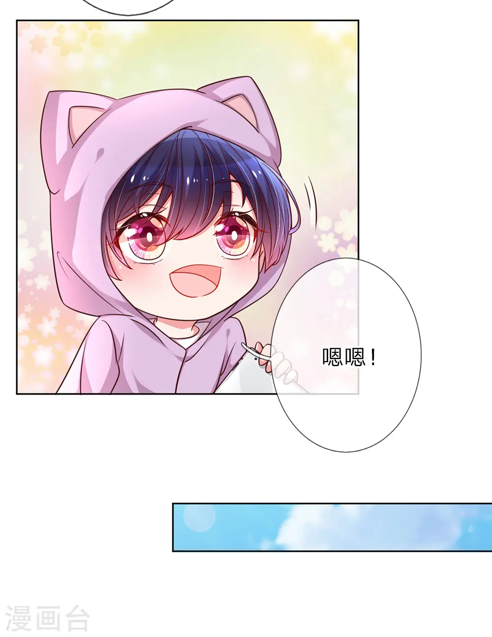 第48话 当初的味道 第8页