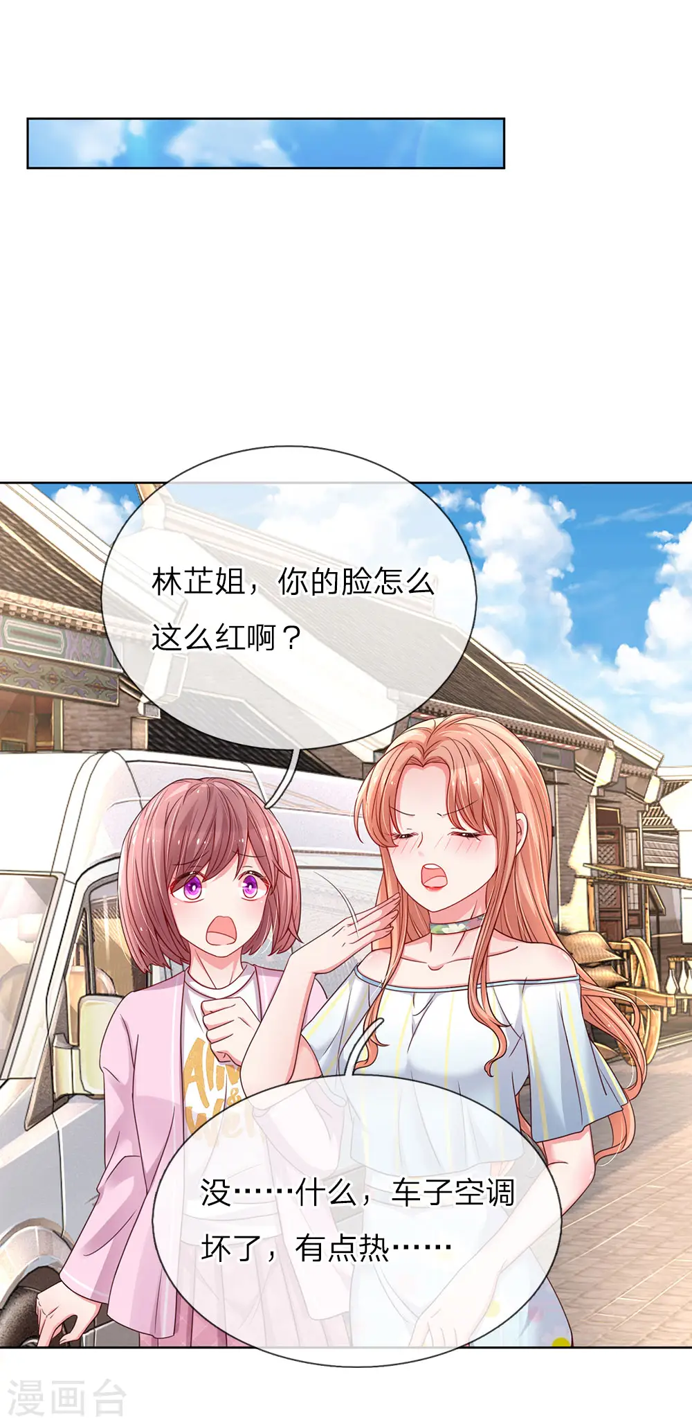 第48话 当初的味道 第9页
