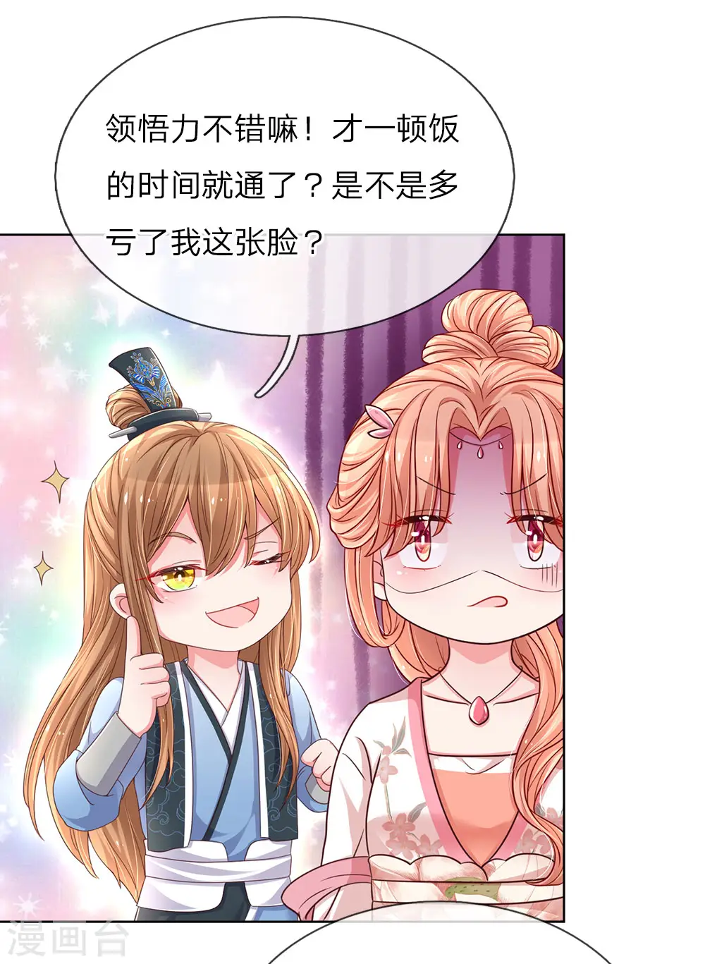 第48话 当初的味道 第15页