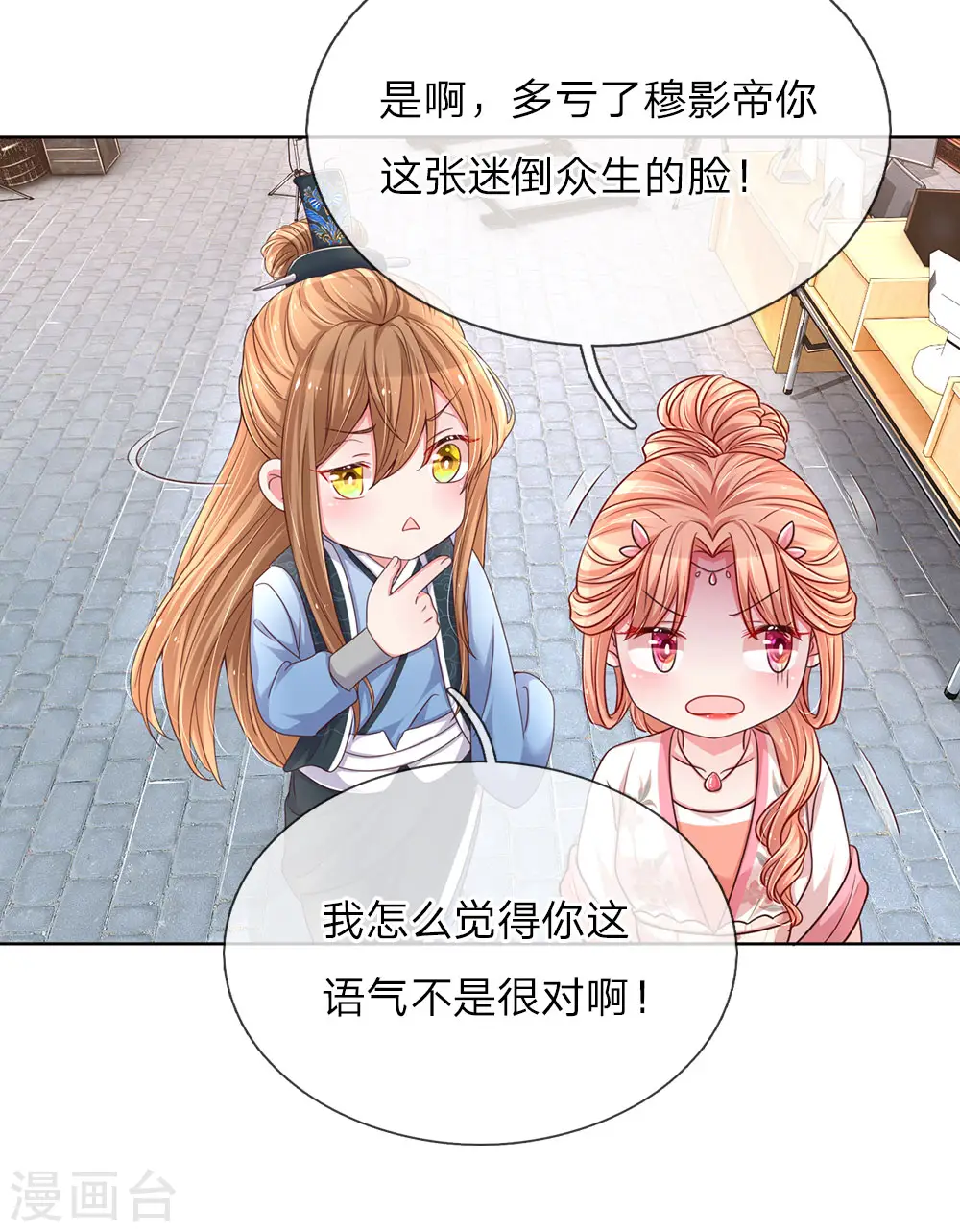 第48话 当初的味道 第16页