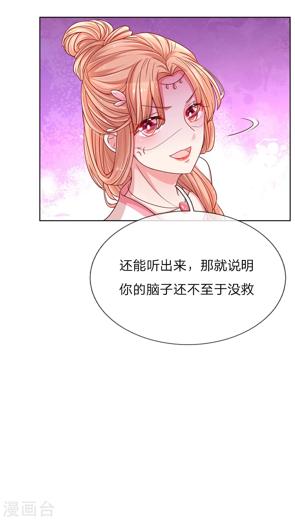 第48话 当初的味道 第17页