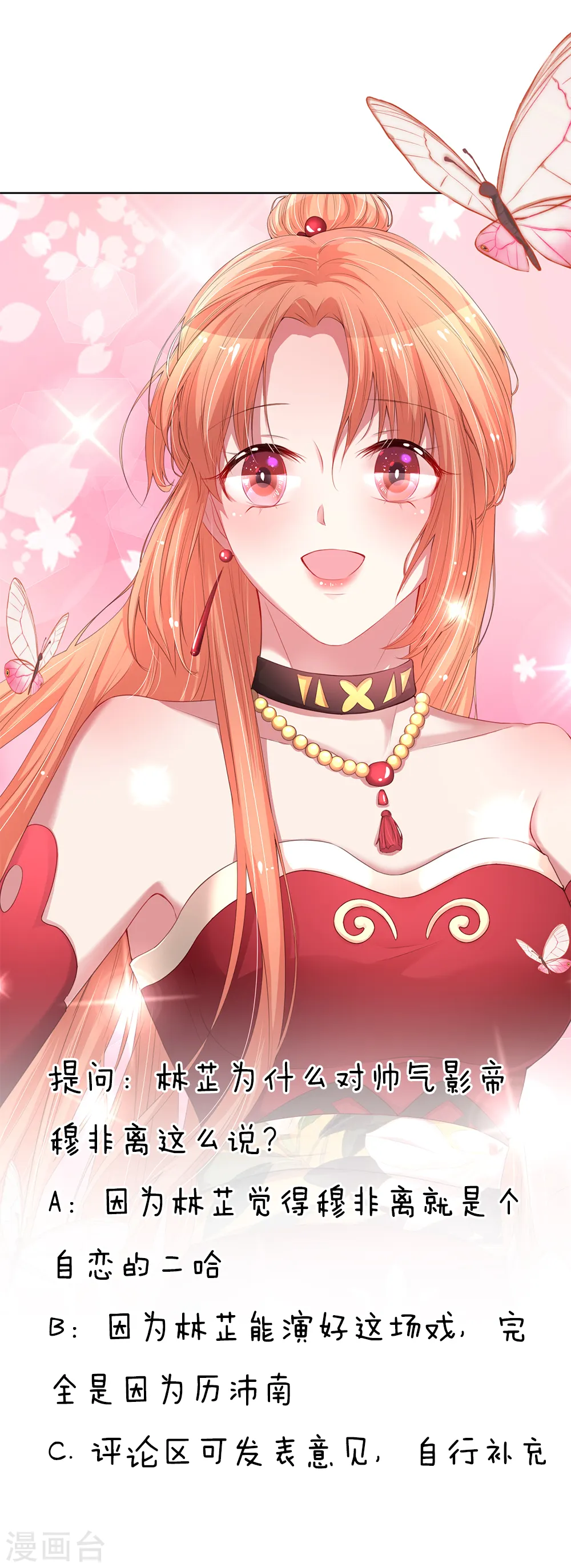 第48话 当初的味道 第18页