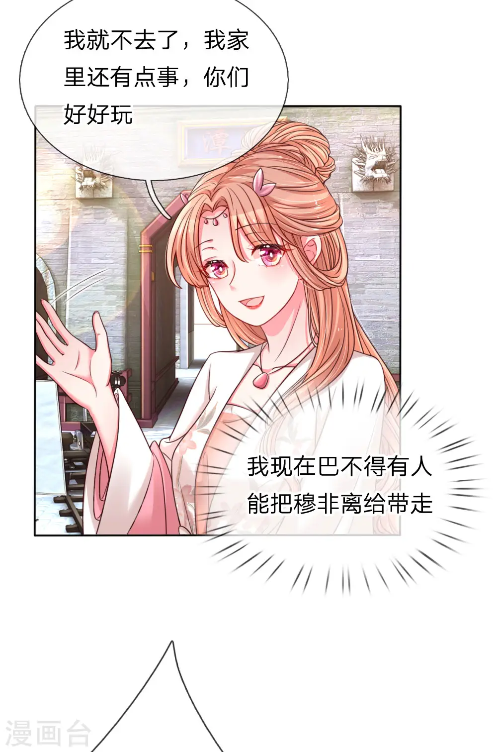 第50话 临阵脱逃 第4页
