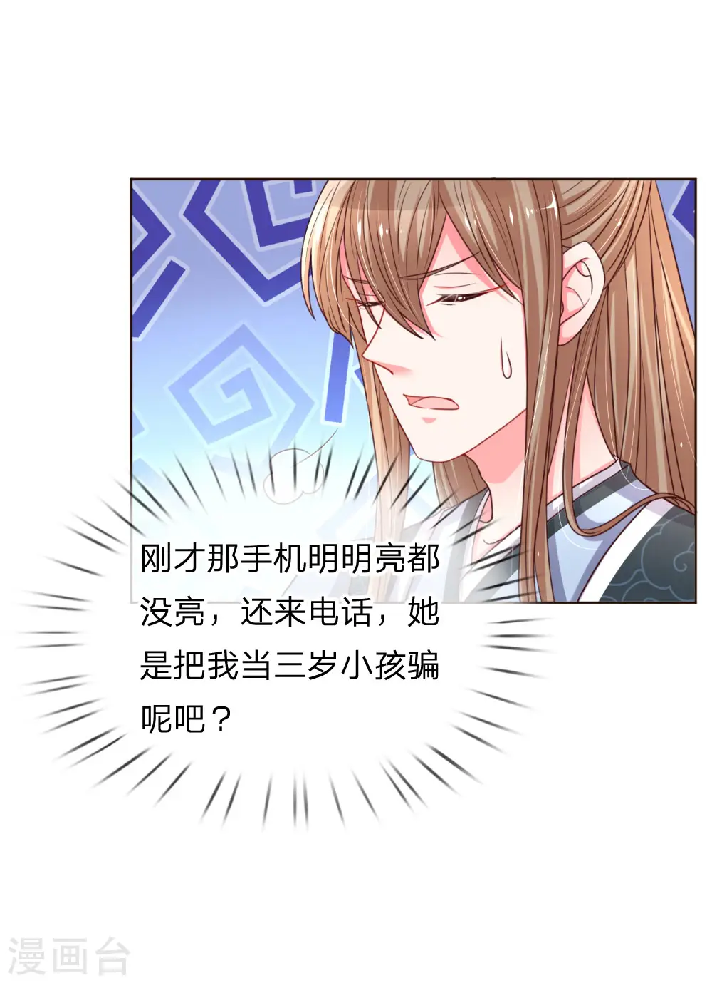 第50话 临阵脱逃 第10页