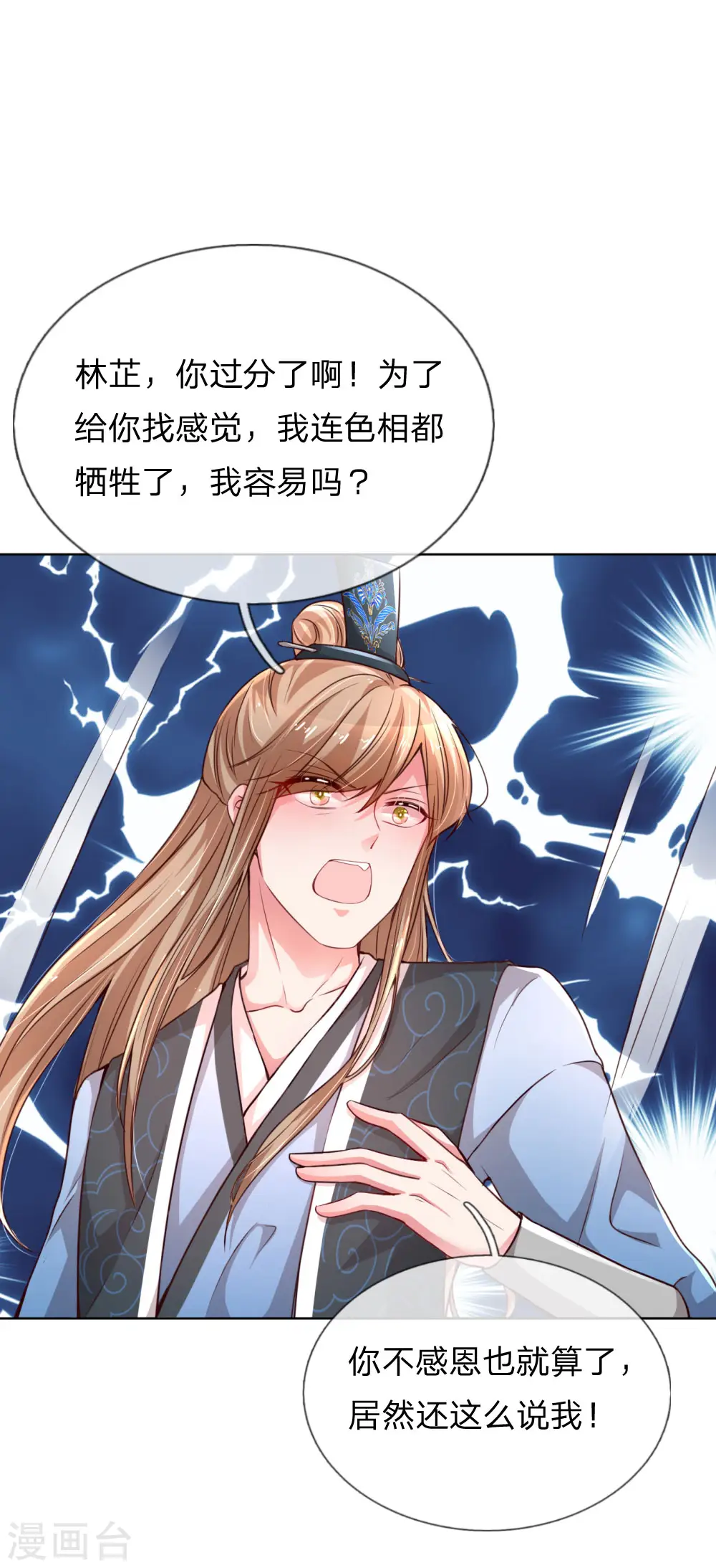 第49话 佳人有约 第1页