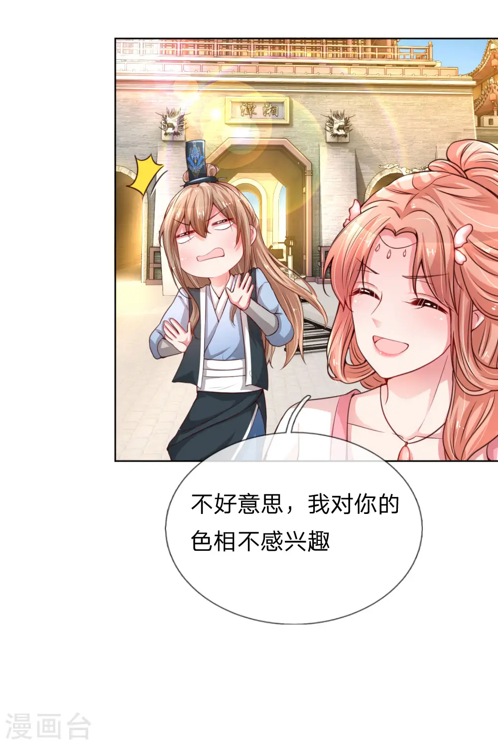 第49话 佳人有约 第2页