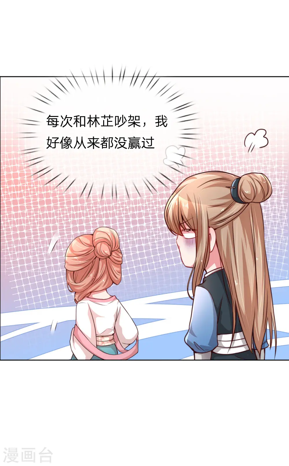 第49话 佳人有约 第3页