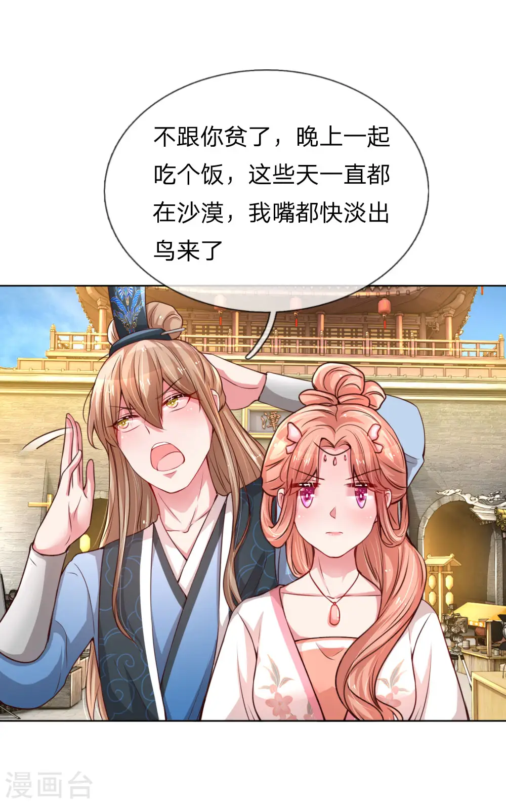 第49话 佳人有约 第4页