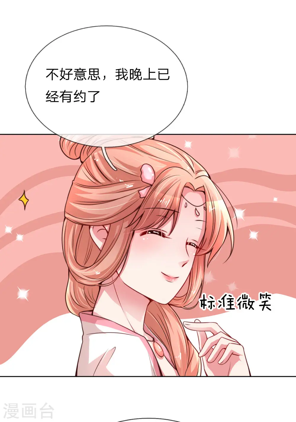第49话 佳人有约 第5页
