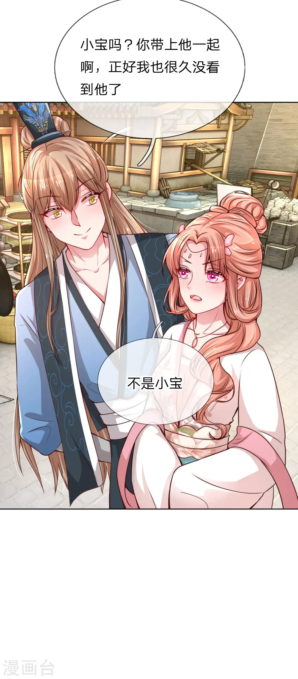 第49话 佳人有约 第6页