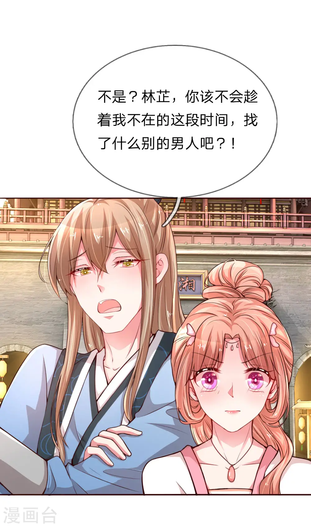 第49话 佳人有约 第7页