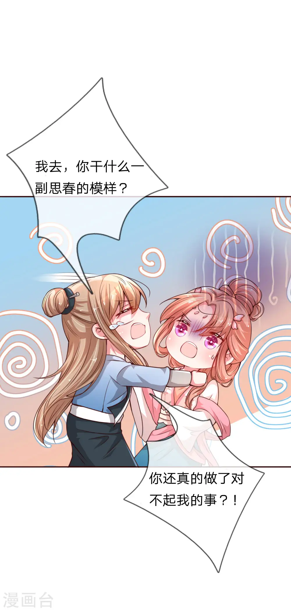 第49话 佳人有约 第9页