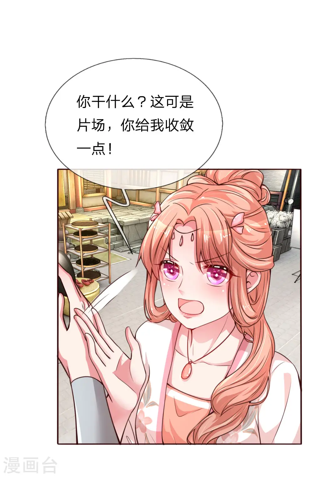 第49话 佳人有约 第10页