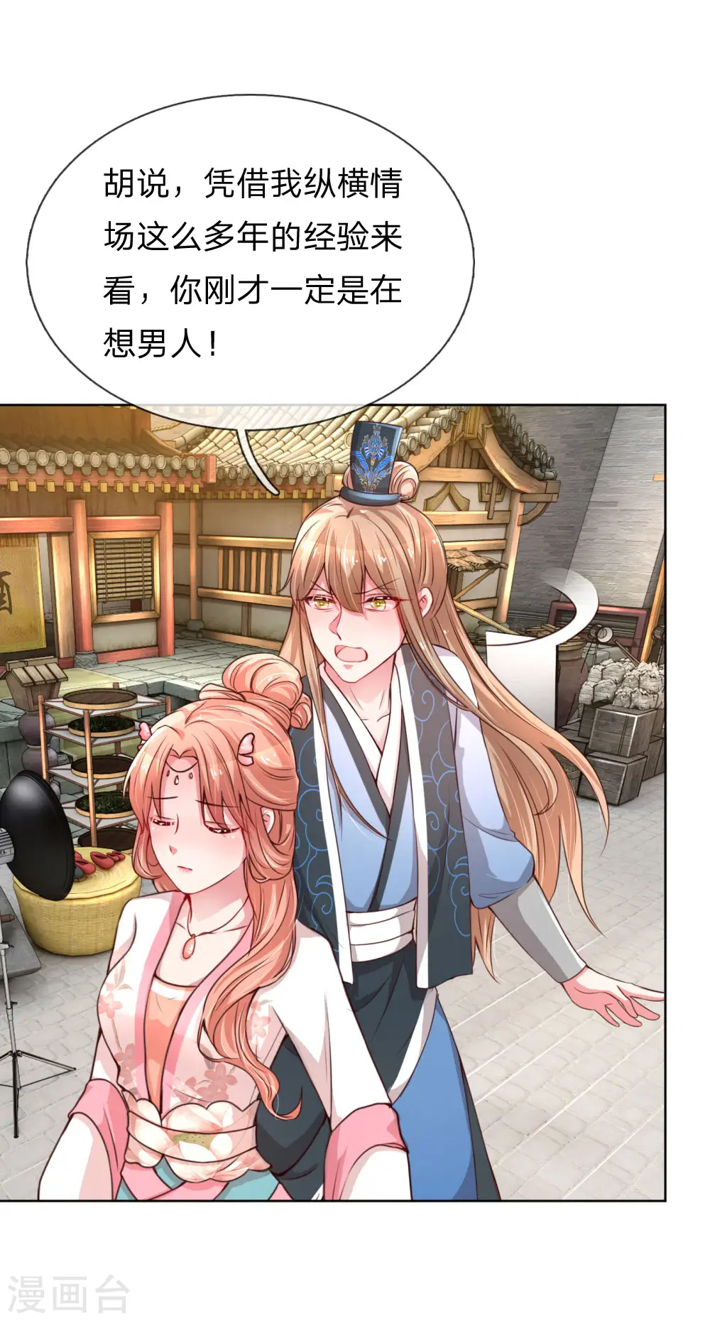第49话 佳人有约 第12页
