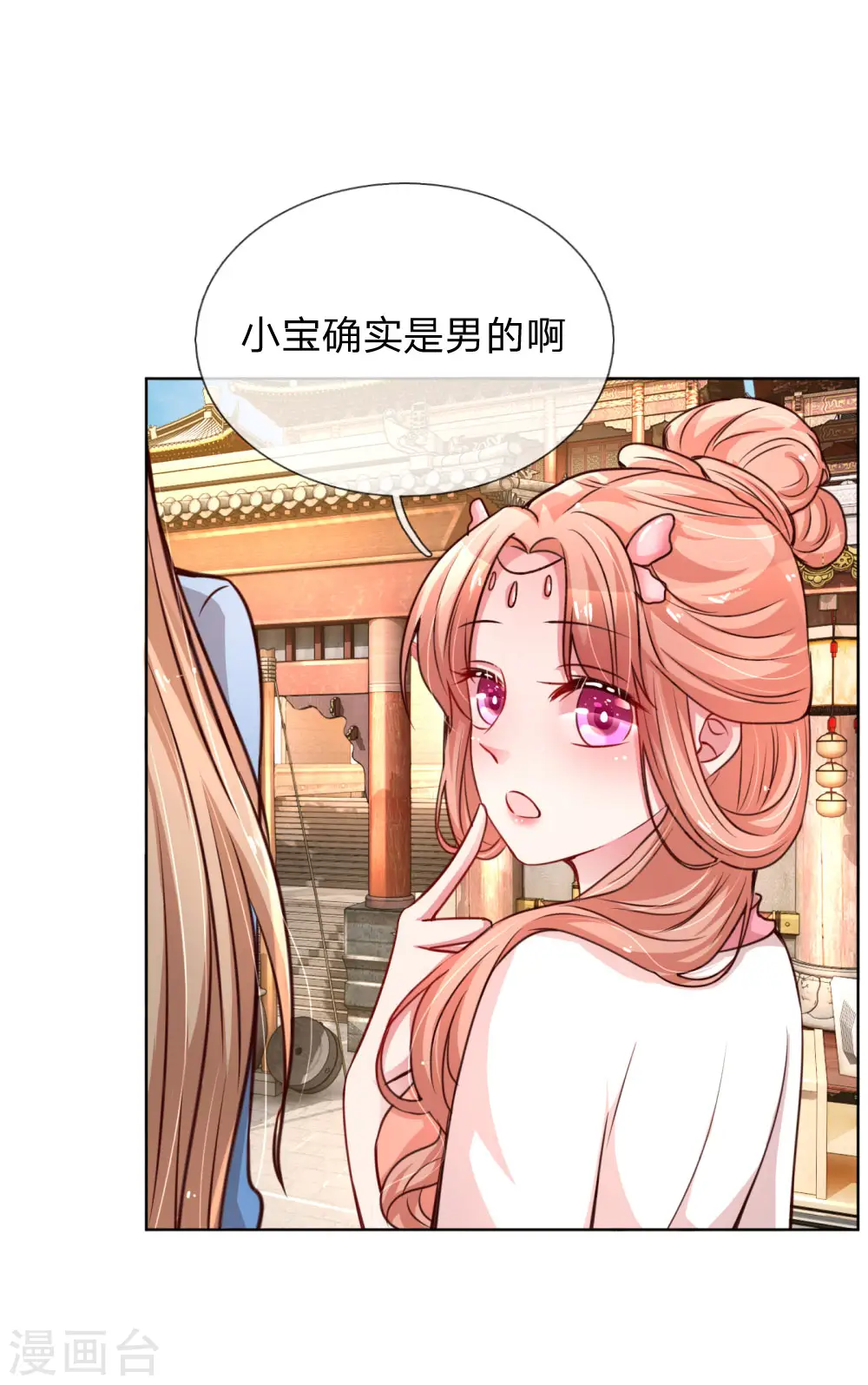 第49话 佳人有约 第13页