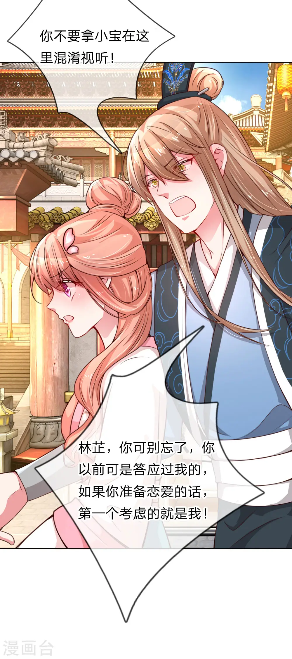 第49话 佳人有约 第15页