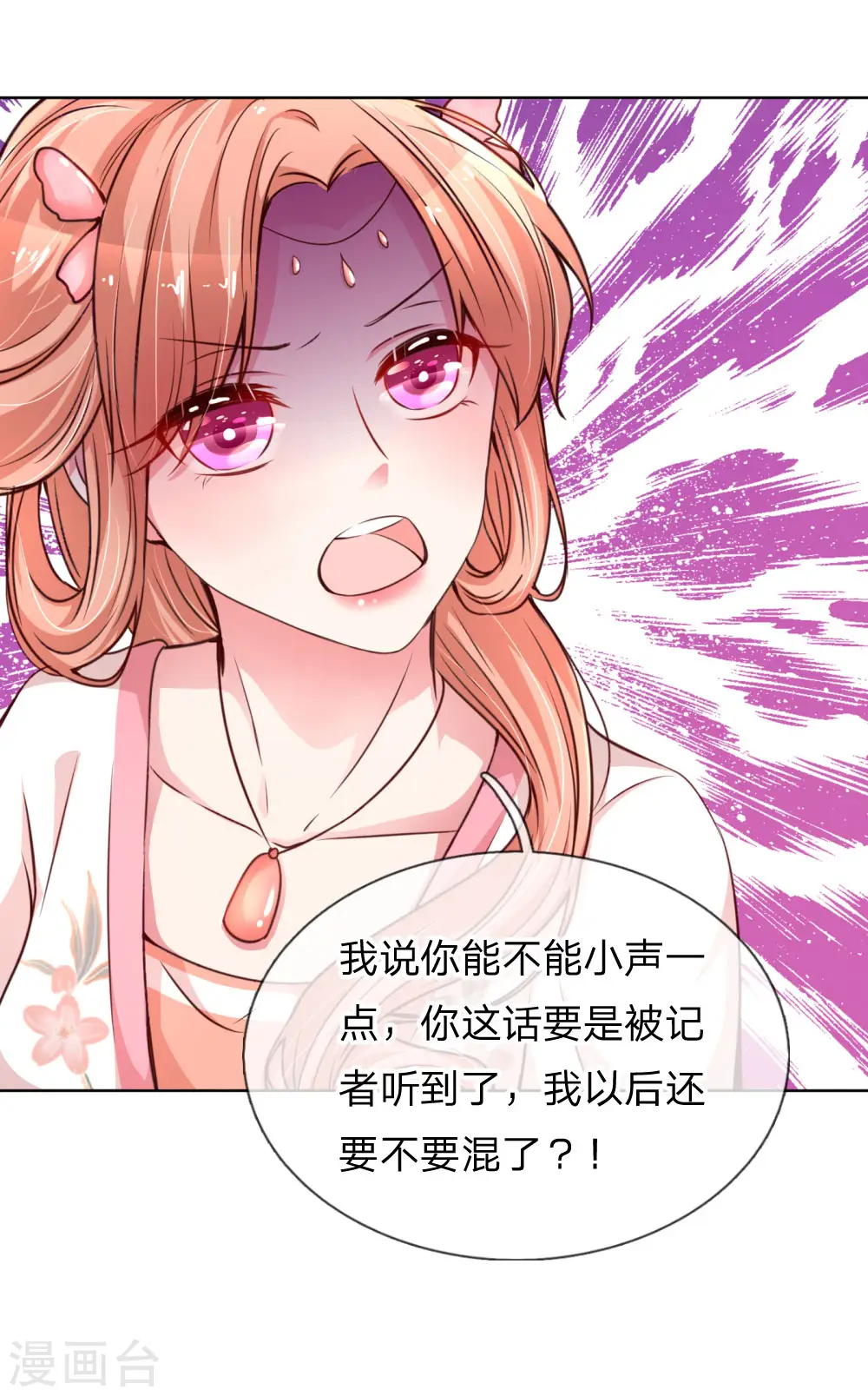 第49话 佳人有约 第16页