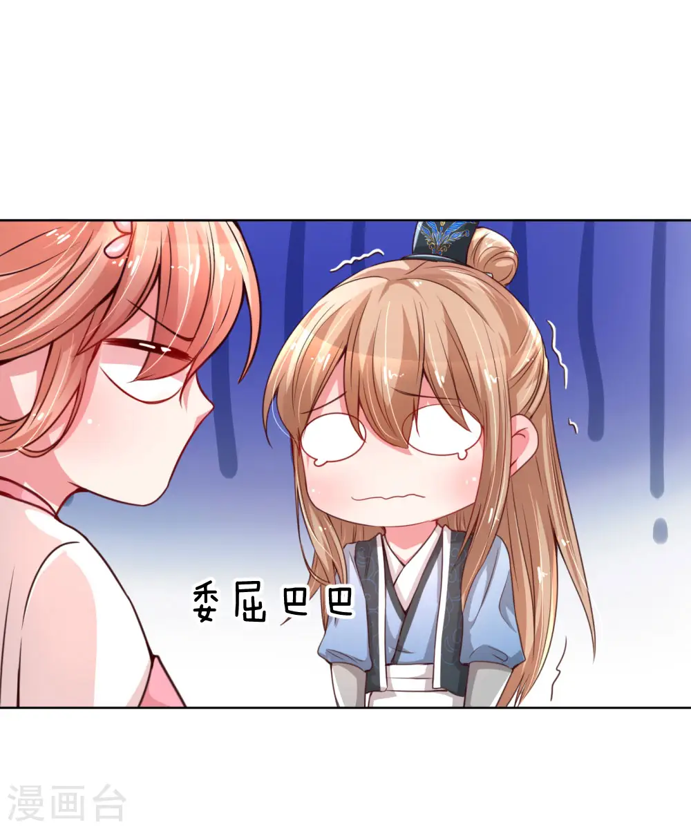 第49话 佳人有约 第17页