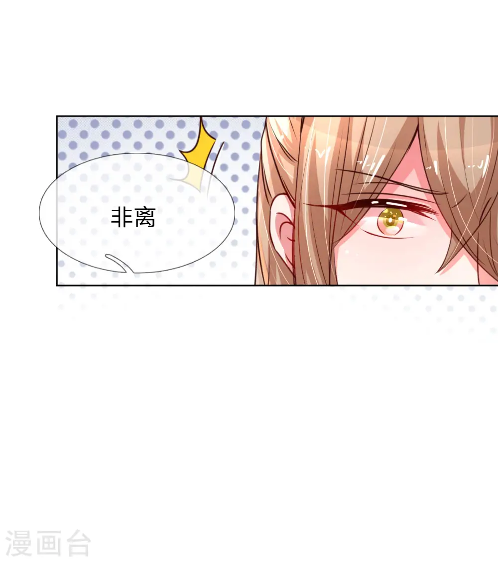 第49话 佳人有约 第18页