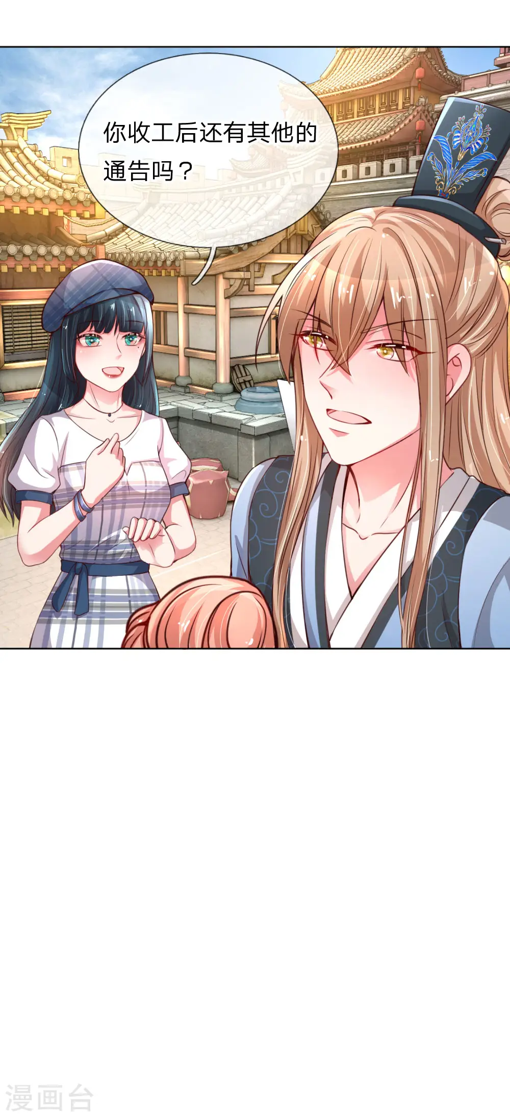 第49话 佳人有约 第19页