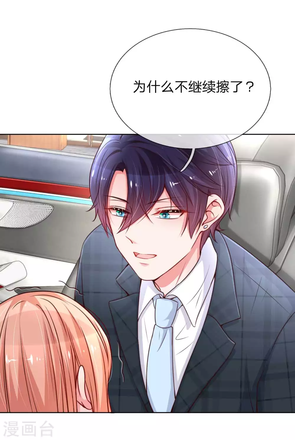 第46话 坑妈的林小宝 第1页