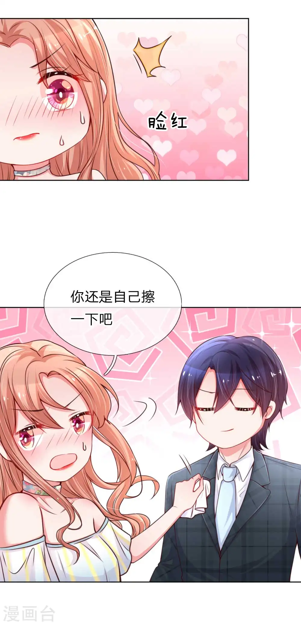 第46话 坑妈的林小宝 第2页