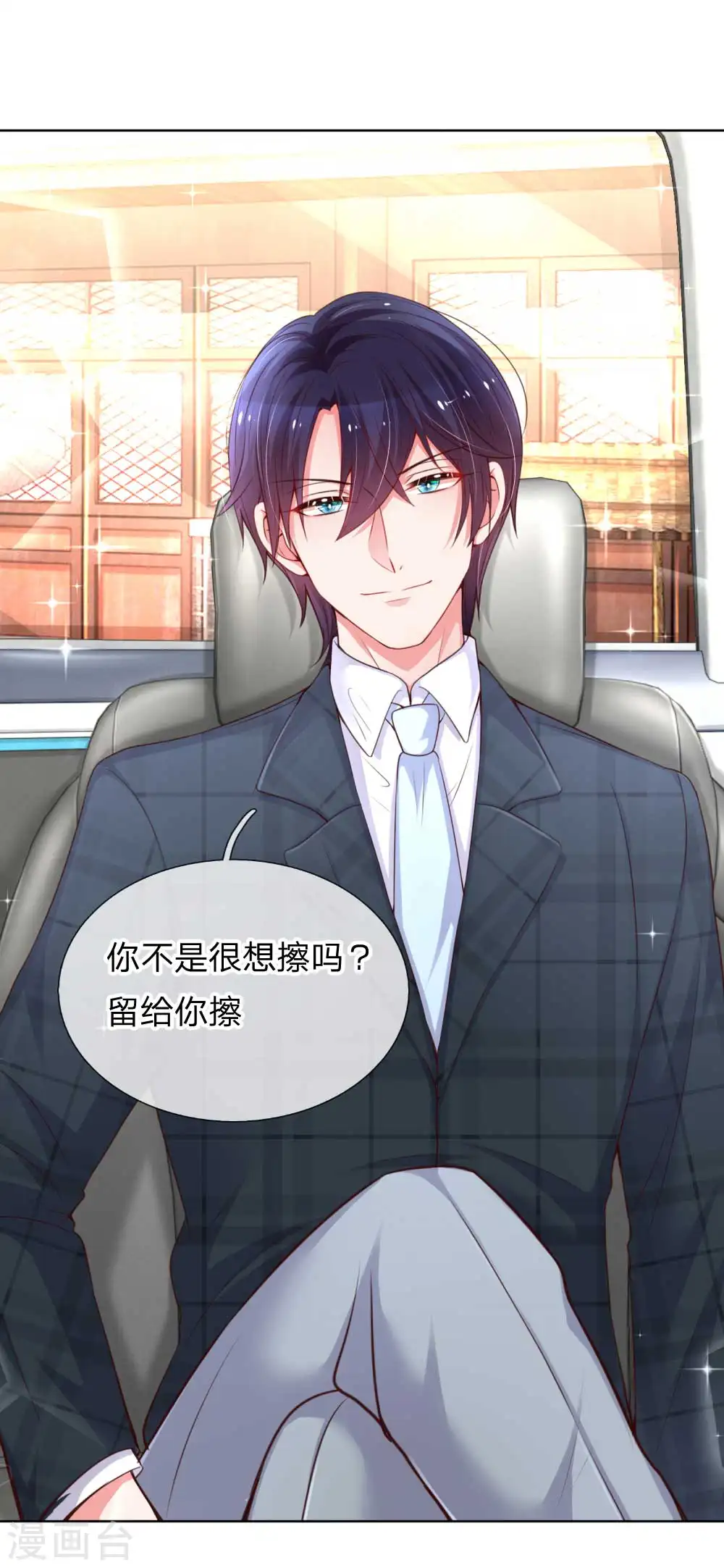 第46话 坑妈的林小宝 第3页