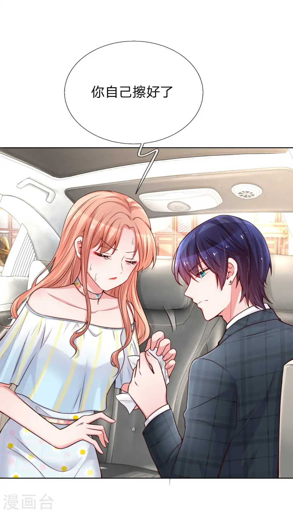 第46话 坑妈的林小宝 第6页