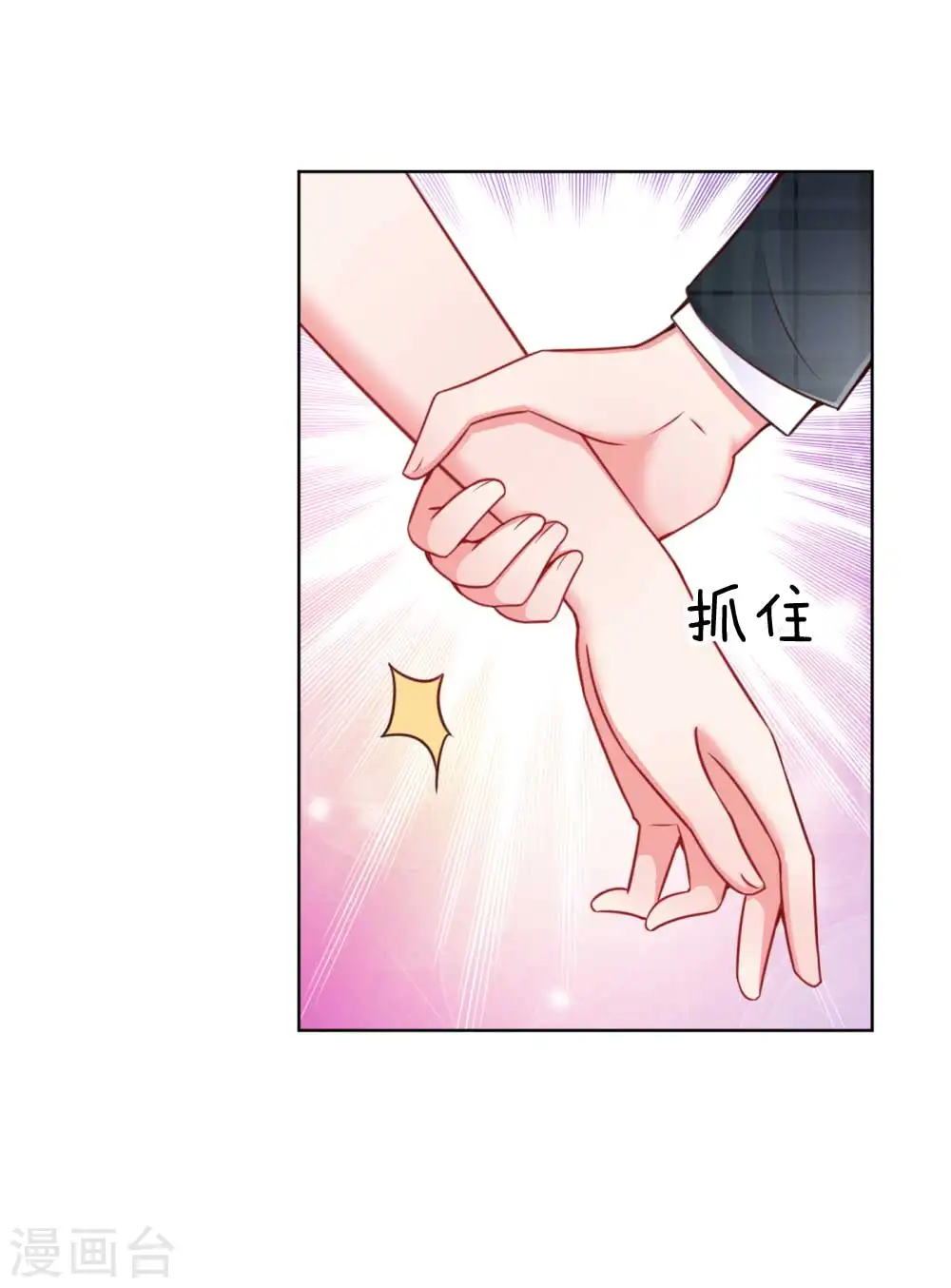 第46话 坑妈的林小宝 第7页