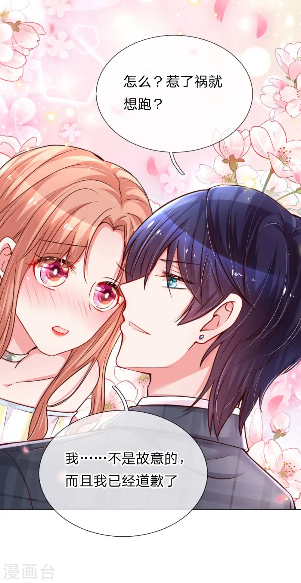 第46话 坑妈的林小宝 第9页