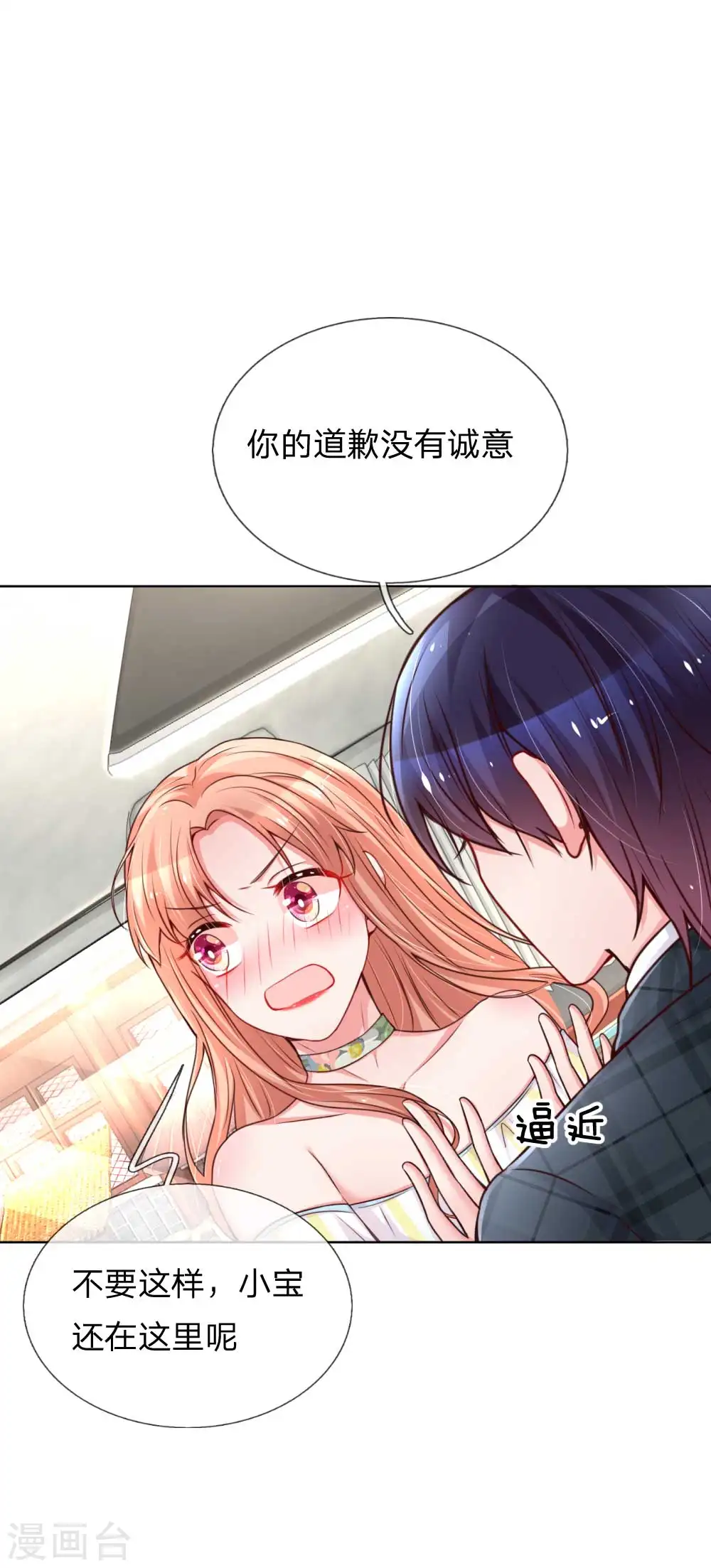第46话 坑妈的林小宝 第10页