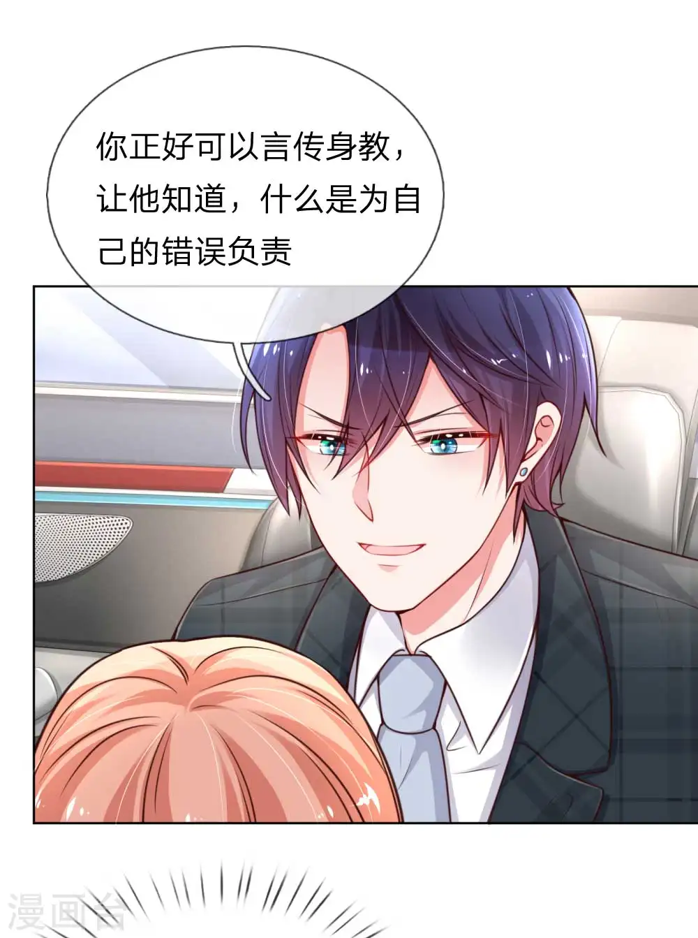 第46话 坑妈的林小宝 第11页