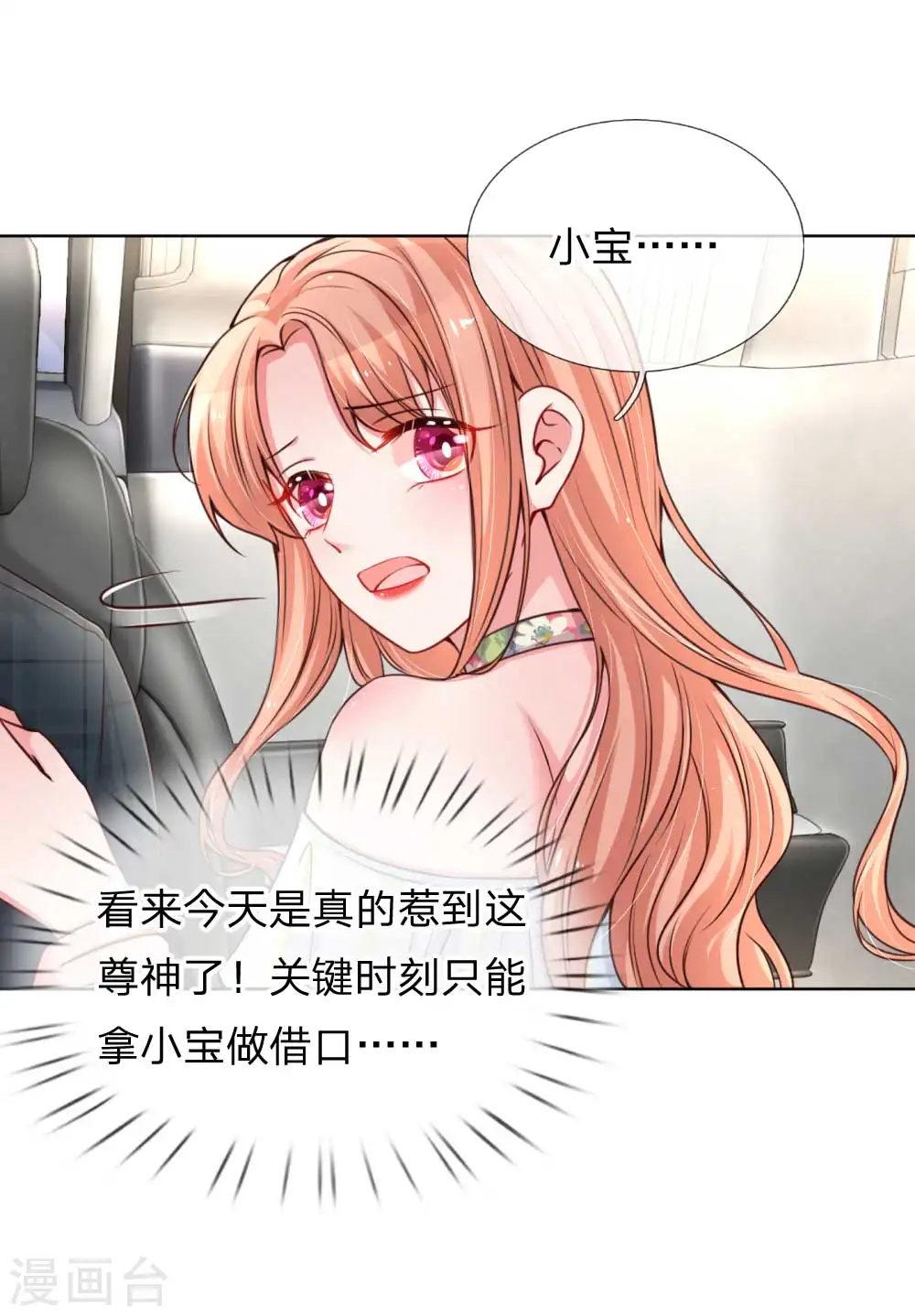 第46话 坑妈的林小宝 第13页