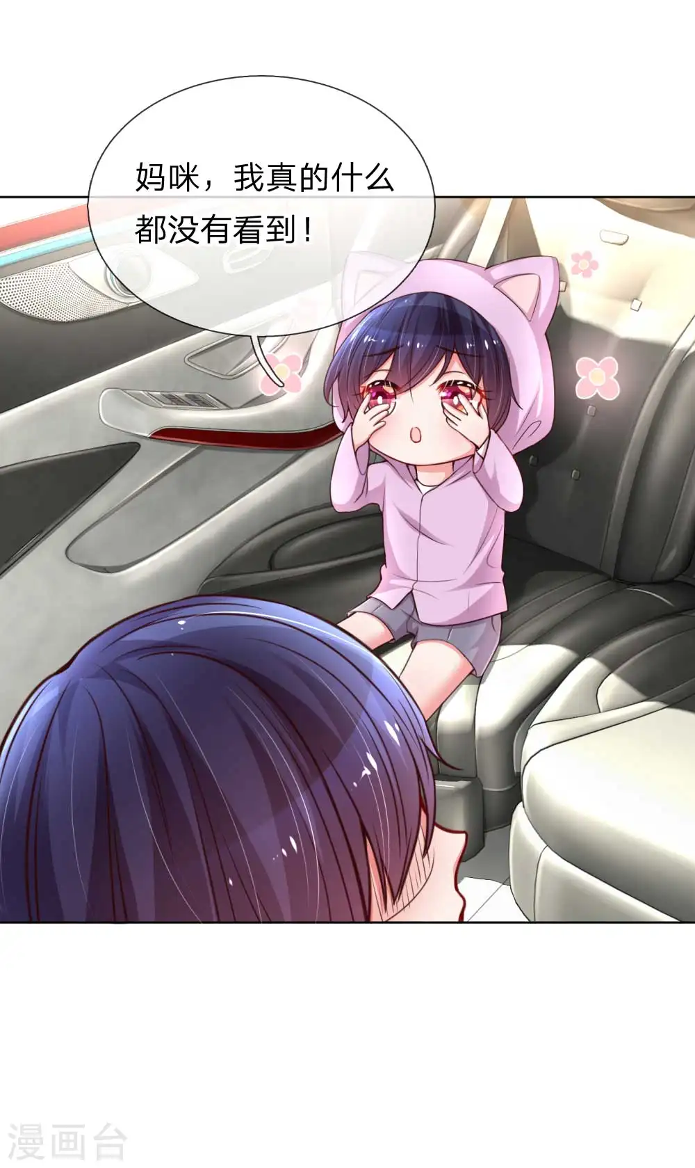 第46话 坑妈的林小宝 第14页