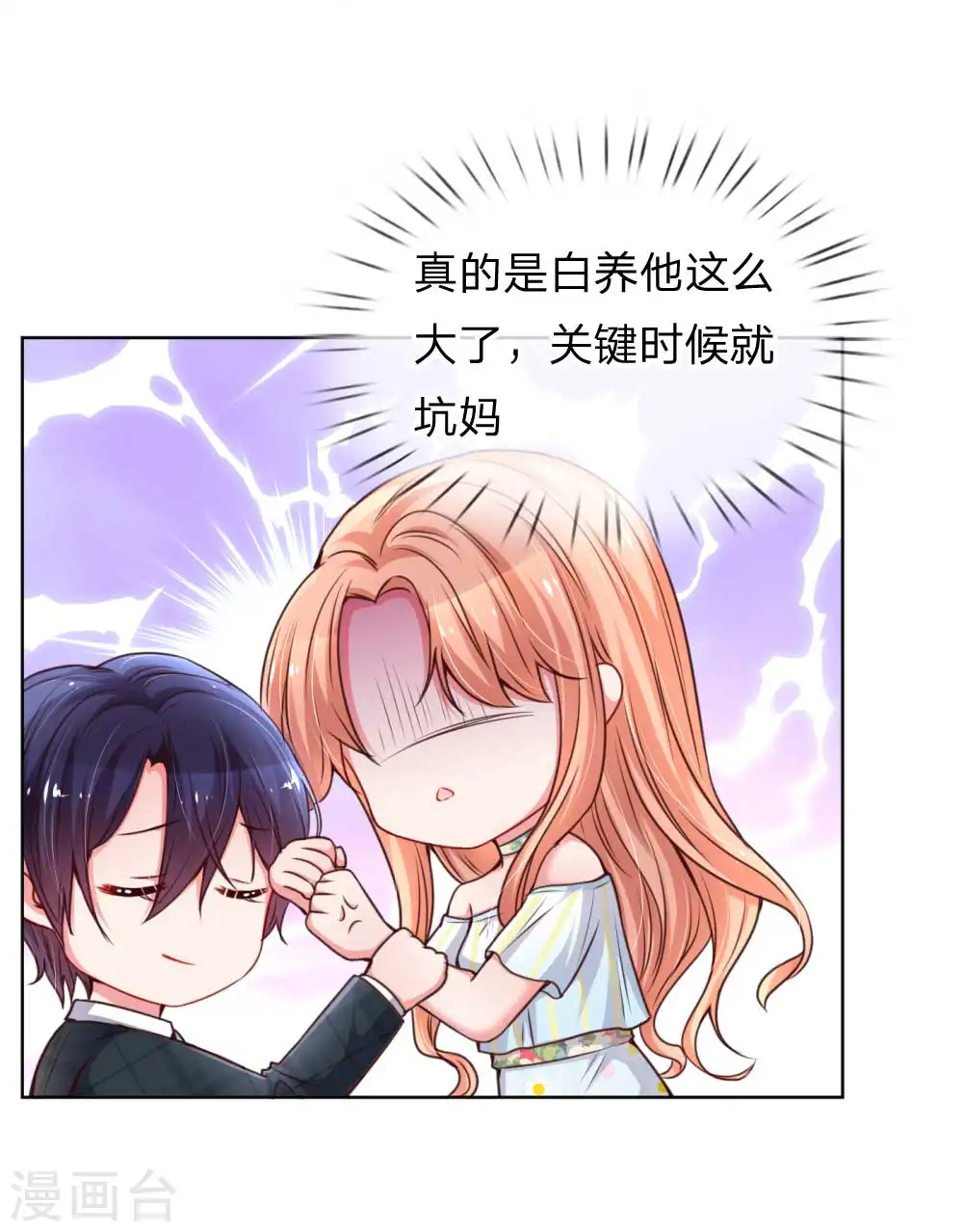 第46话 坑妈的林小宝 第15页