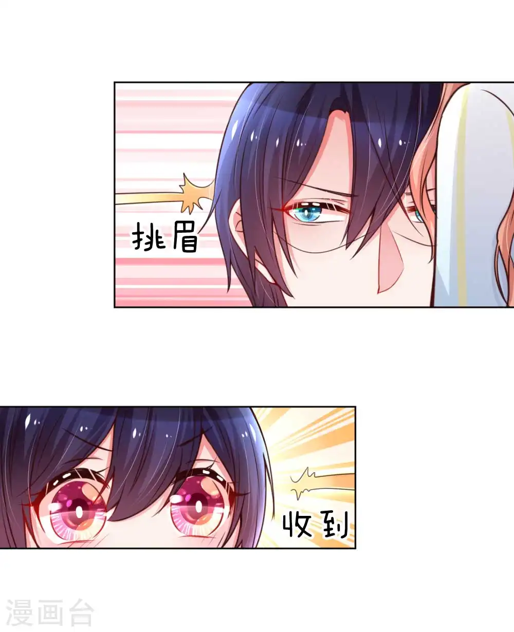 第46话 坑妈的林小宝 第16页