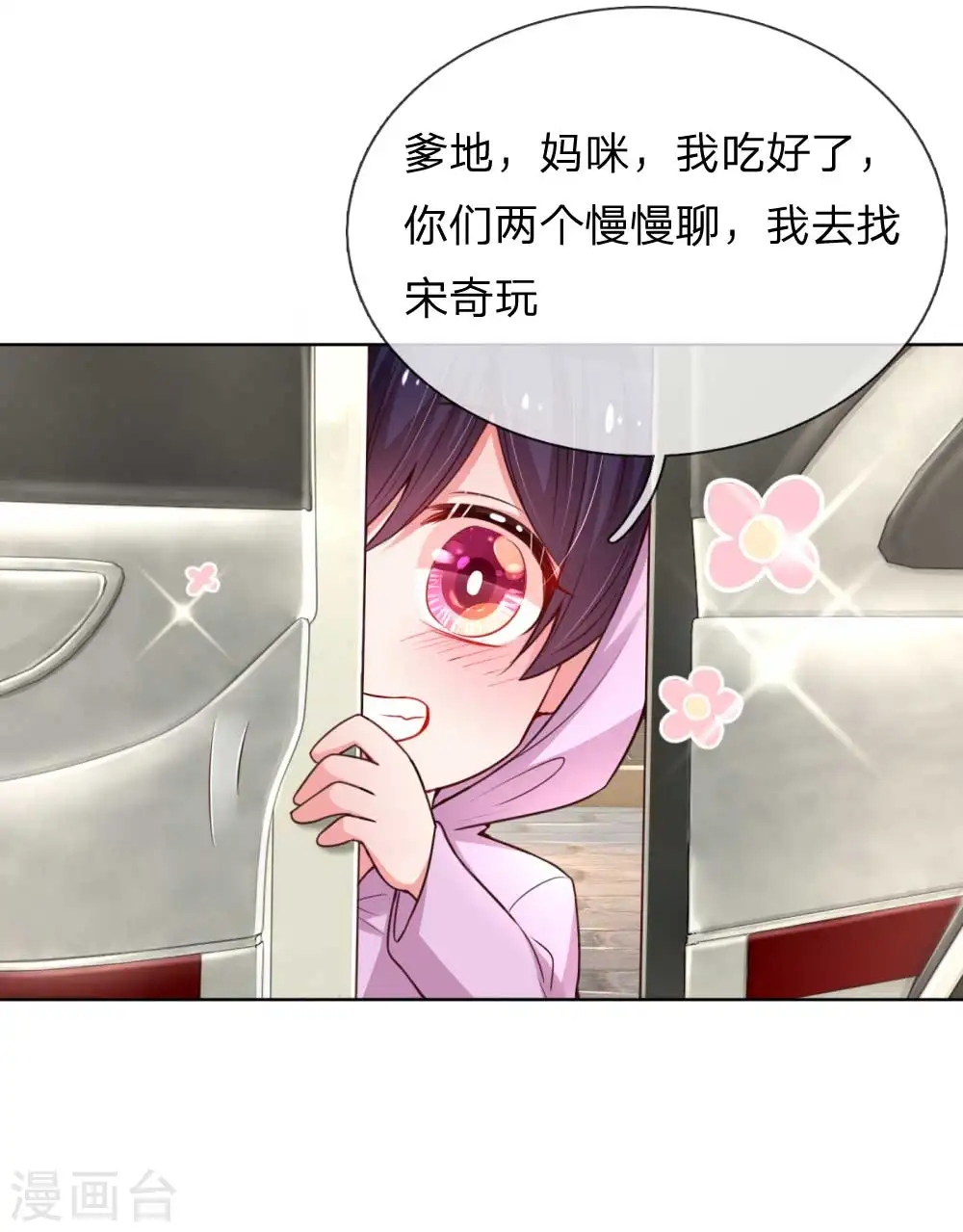 第46话 坑妈的林小宝 第18页