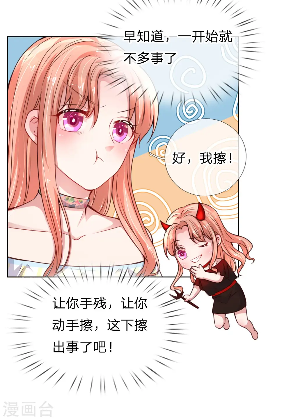 第47话 这个道歉，我很满意 第2页