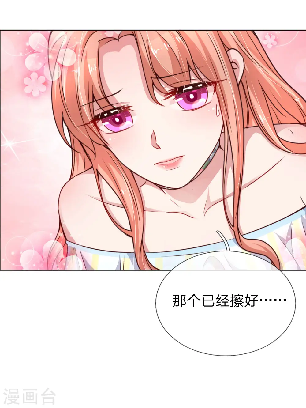 第47话 这个道歉，我很满意 第6页