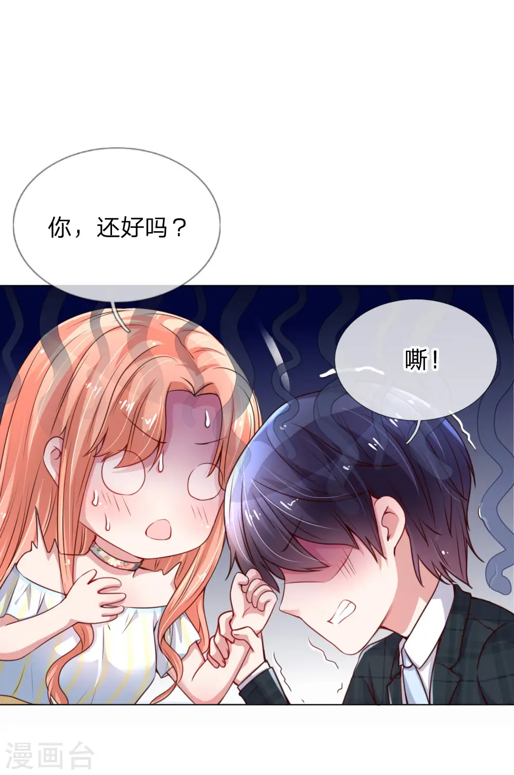 第47话 这个道歉，我很满意 第9页