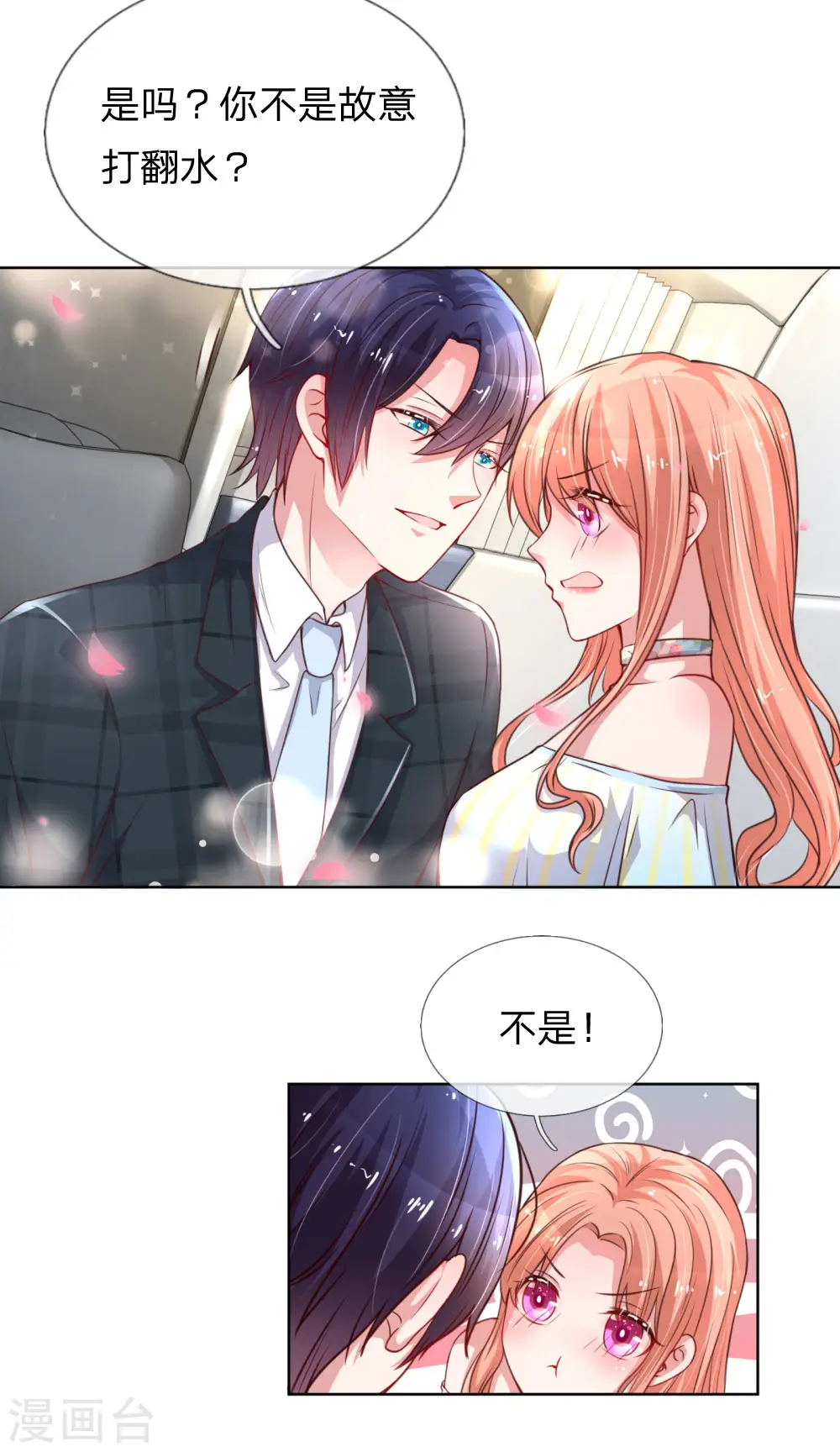 第47话 这个道歉，我很满意 第13页