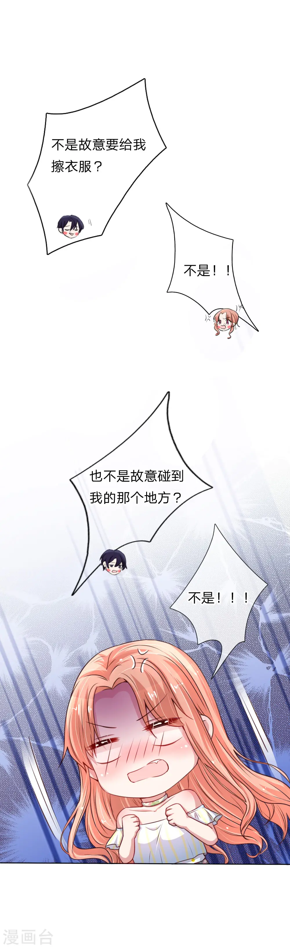 第47话 这个道歉，我很满意 第14页
