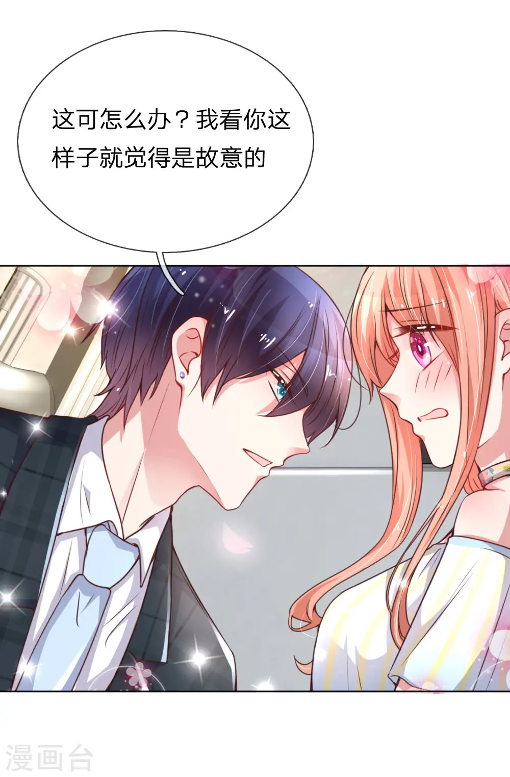 第47话 这个道歉，我很满意 第15页
