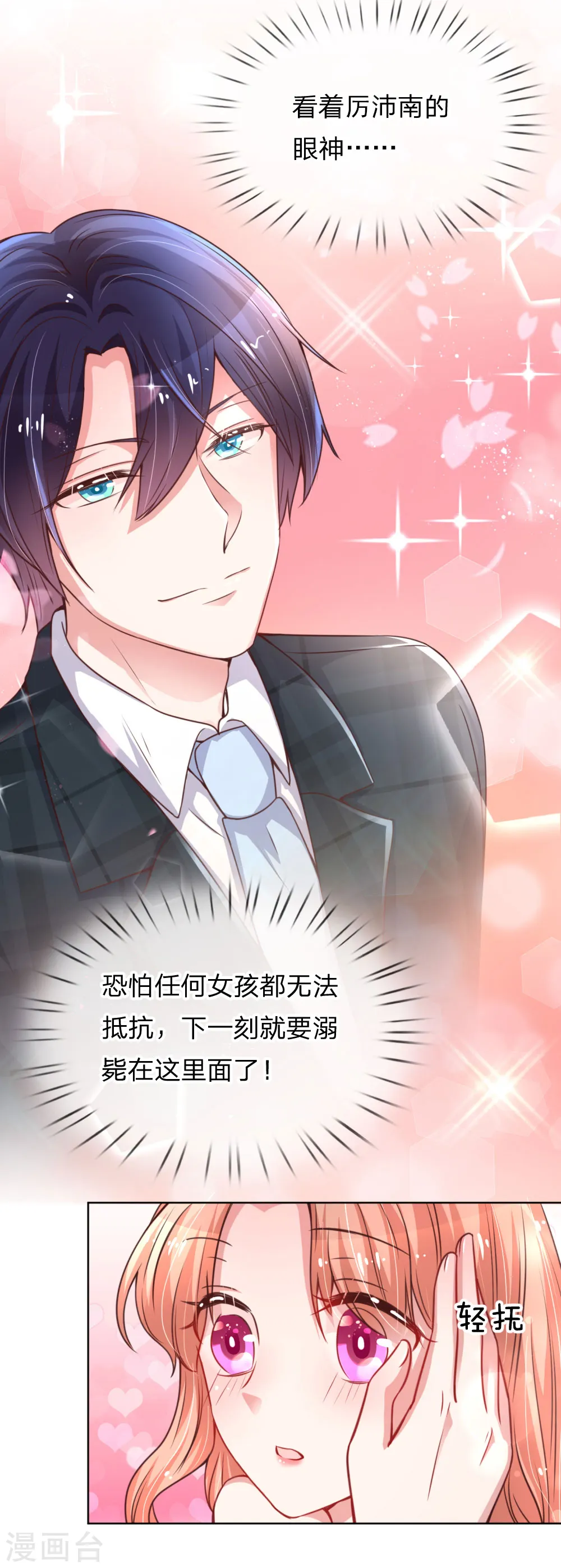 第47话 这个道歉，我很满意 第17页