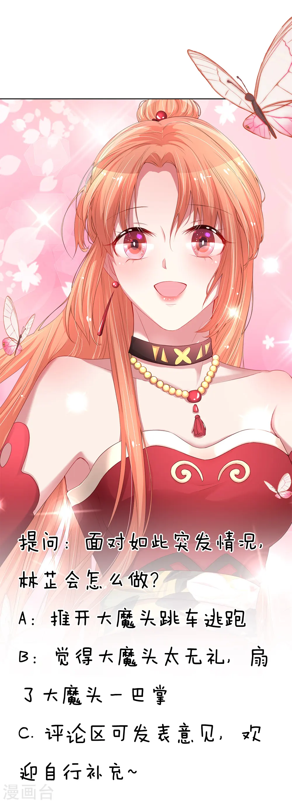 第47话 这个道歉，我很满意 第23页