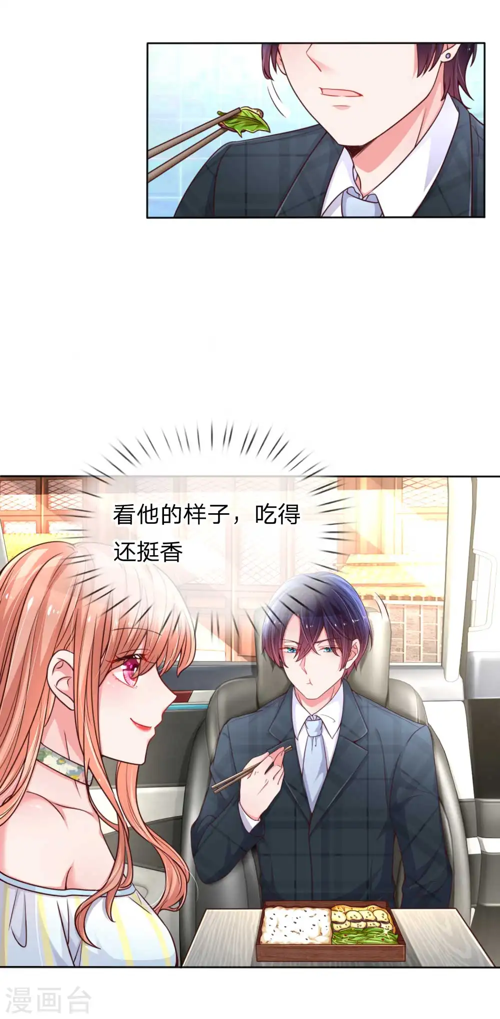 第45话 这下完蛋了！ 第2页