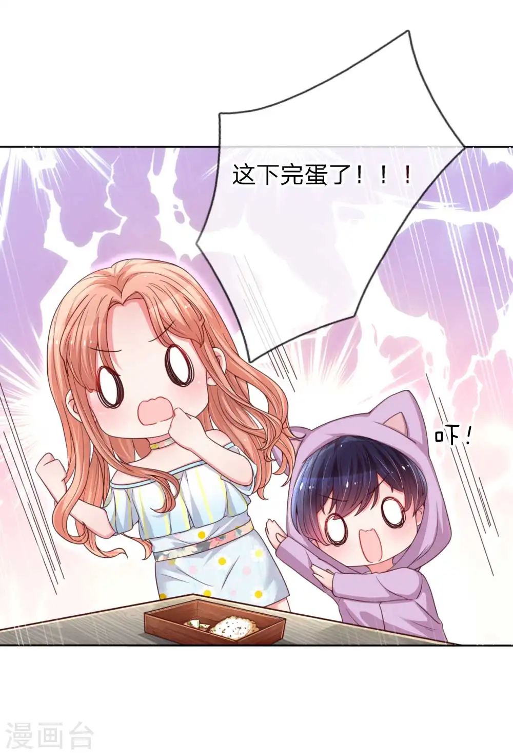 第45话 这下完蛋了！ 第7页