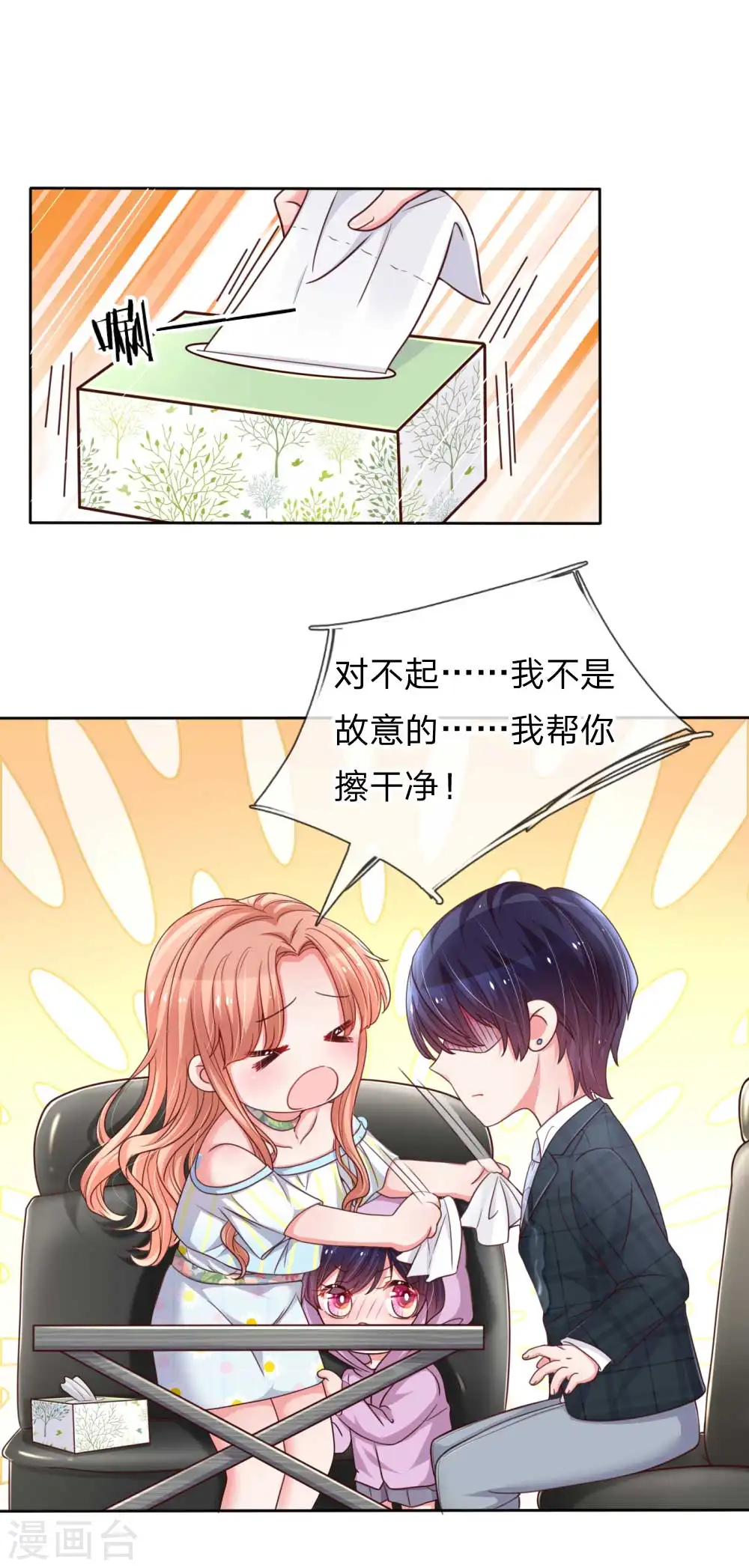 第45话 这下完蛋了！ 第8页
