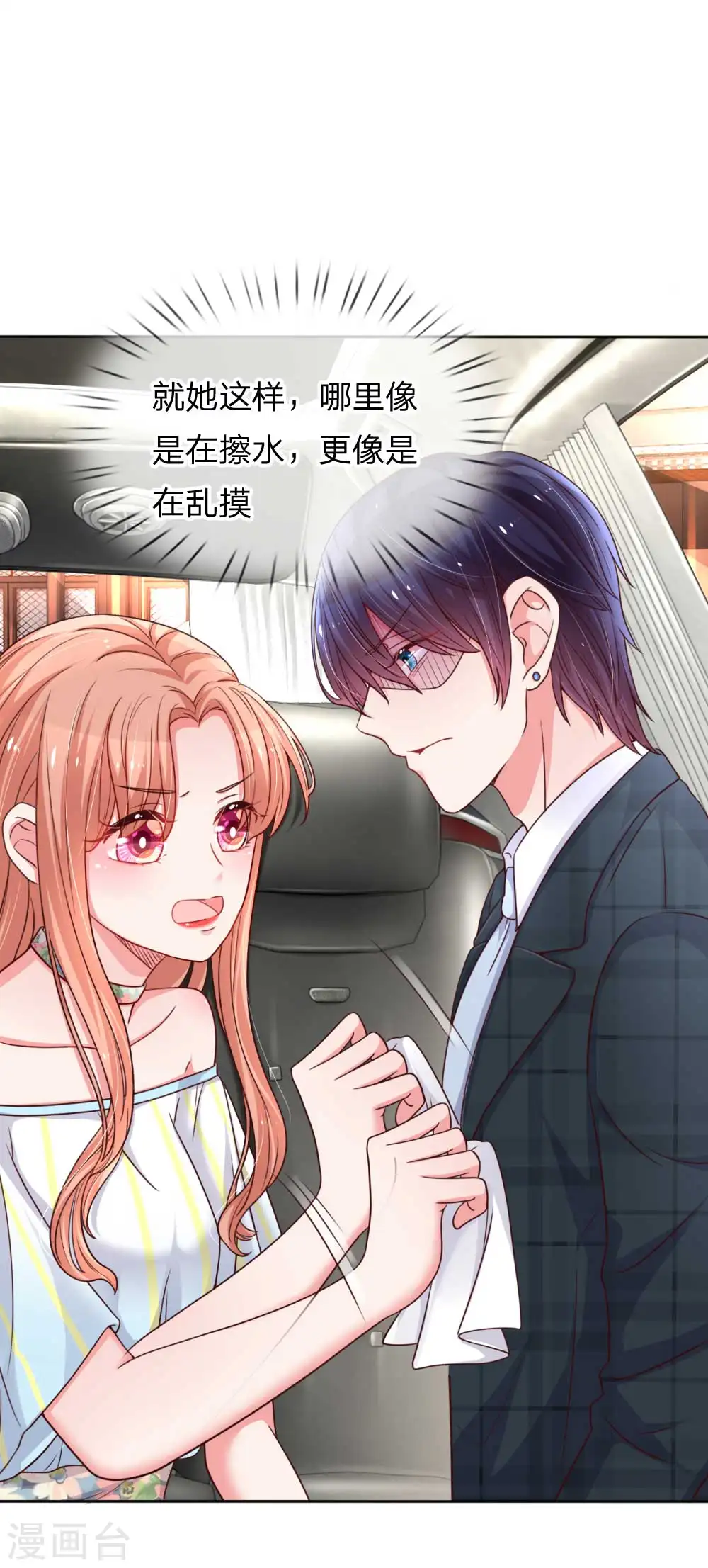 第45话 这下完蛋了！ 第9页