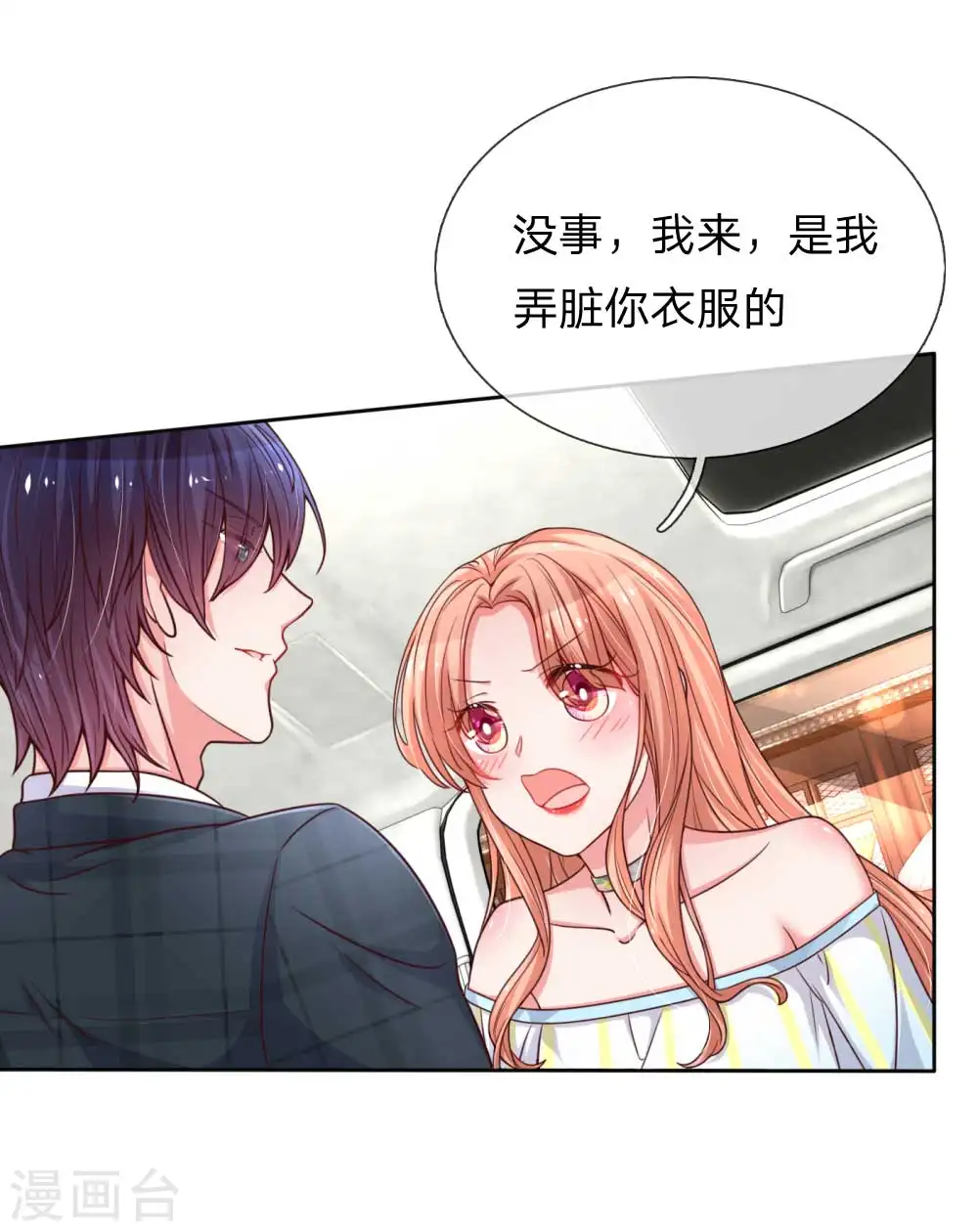 第45话 这下完蛋了！ 第11页